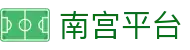 南宫平台 - 深受玩家信赖的高频率更新与活动丰富的综合站